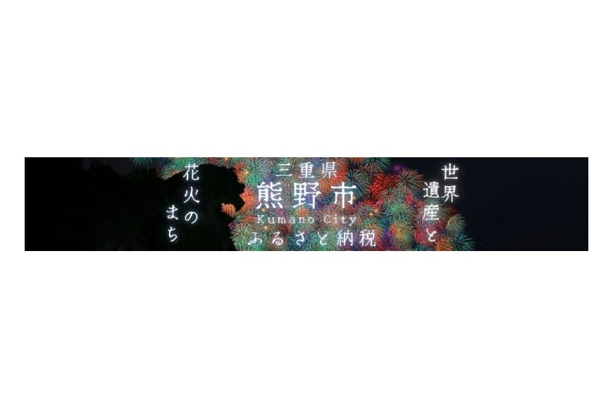 熊野市ってどんなところ?拡大画像