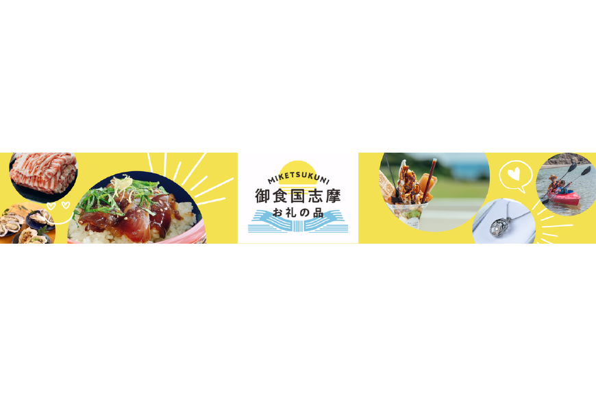 志摩市ってどんなところ?拡大画像