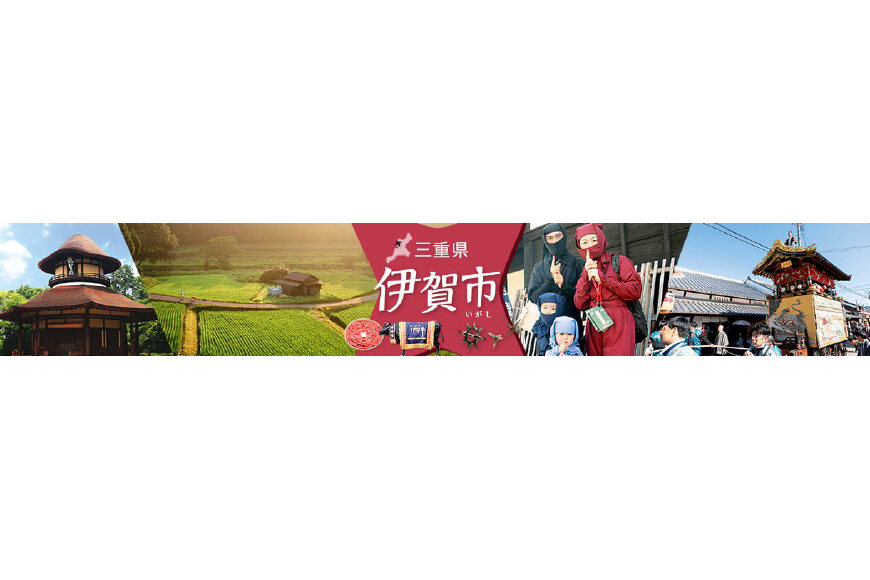 伊賀市ってどんなところ?拡大画像
