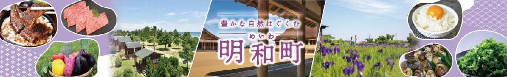 三重県明和町