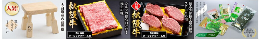 三重県大台町