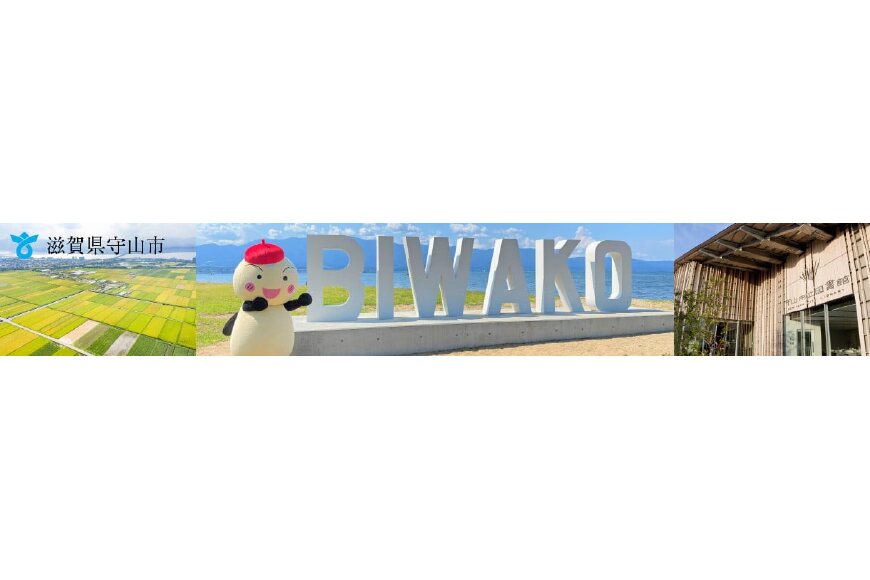 守山市ってどんなところ?拡大画像