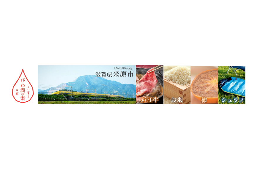 米原市ってどんなところ?拡大画像