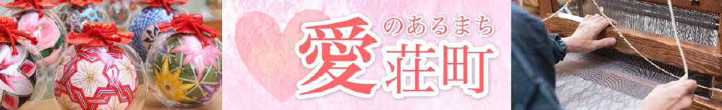 滋賀県愛荘町