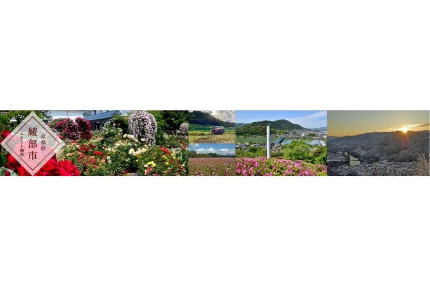 綾部市ってどんなところ?拡大画像