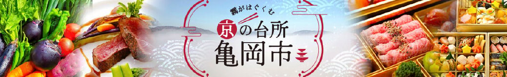 京都府亀岡市