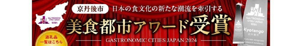 京都府京丹後市