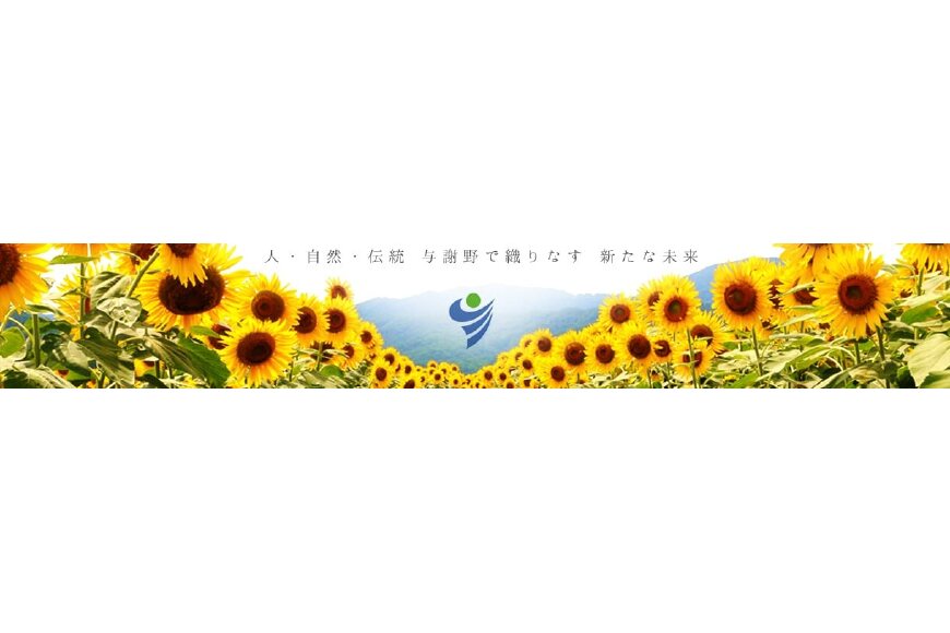 与謝野町ってどんなところ?拡大画像