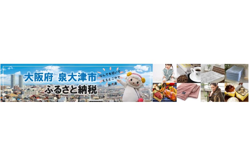 泉大津市ってどんなところ?拡大画像