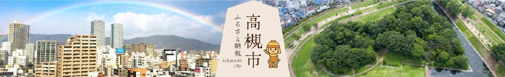 大阪府高槻市