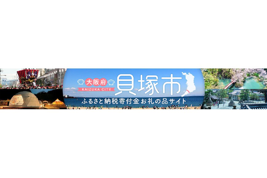 貝塚市ってどんなところ?拡大画像