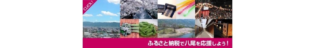 大阪府八尾市