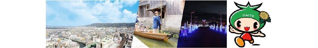 大阪府大東市
