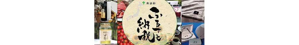 大阪府和泉市