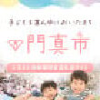 大阪府門真市