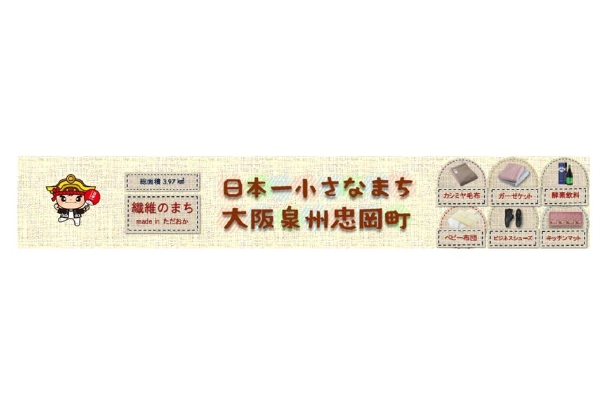 忠岡町ってどんなところ?拡大画像