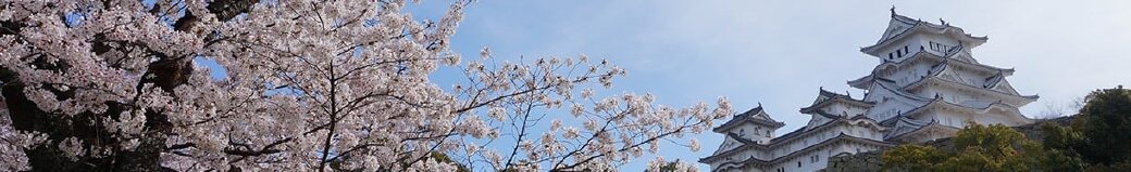 兵庫県姫路市