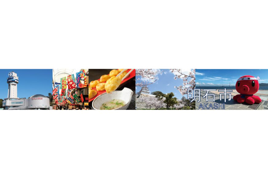 明石市ってどんなところ?拡大画像
