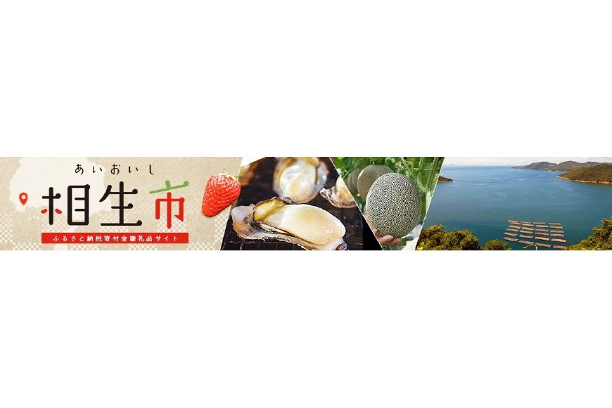 相生市ってどんなところ?拡大画像