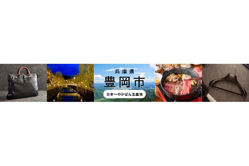 豊岡市ってどんなところ?拡大画像
