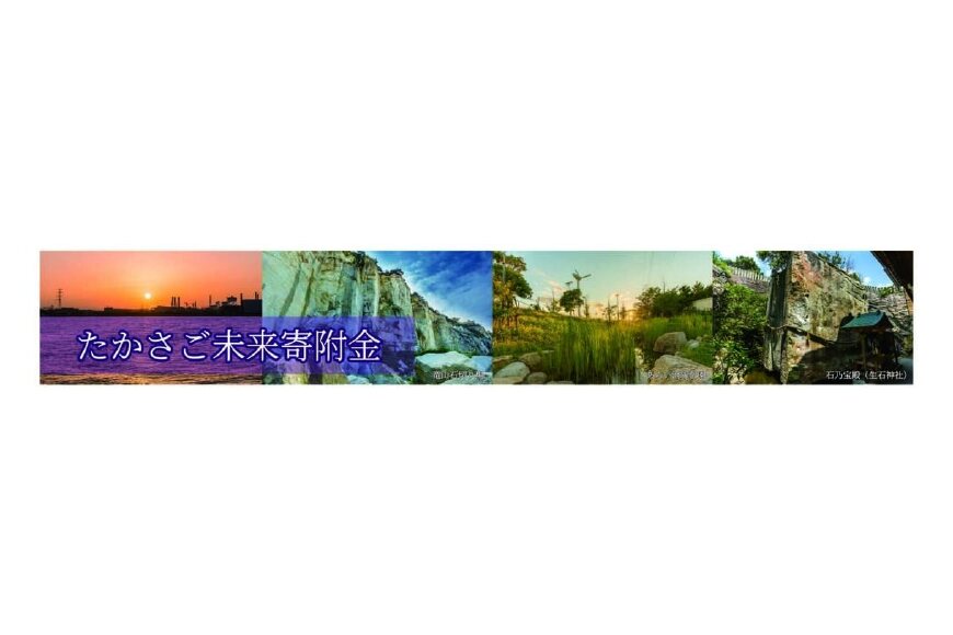 高砂市ってどんなところ?拡大画像