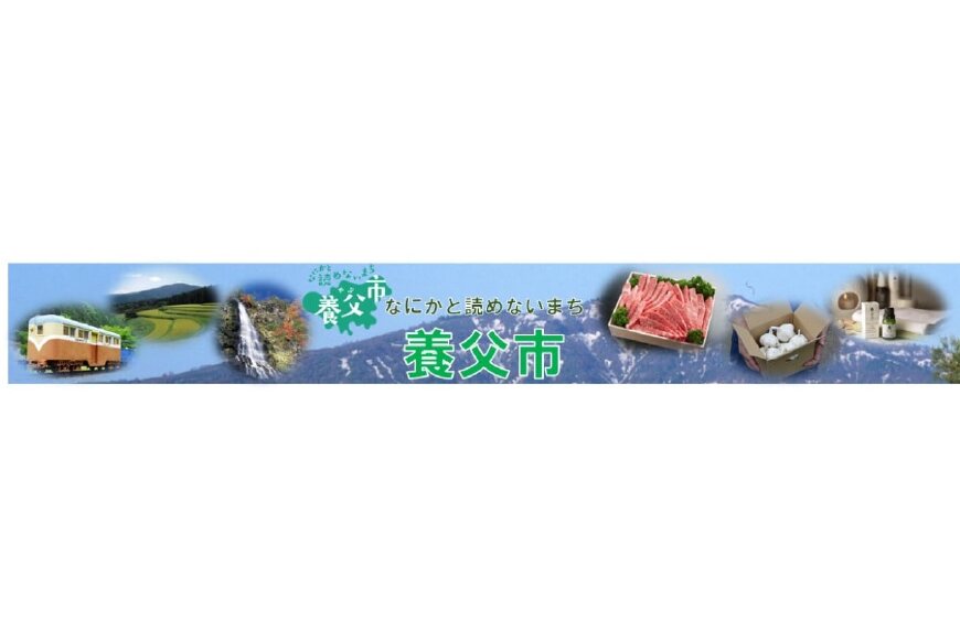 養父市ってどんなところ?拡大画像
