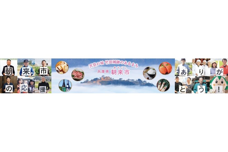 朝来市ってどんなところ?拡大画像