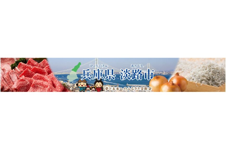 淡路市ってどんなところ?拡大画像