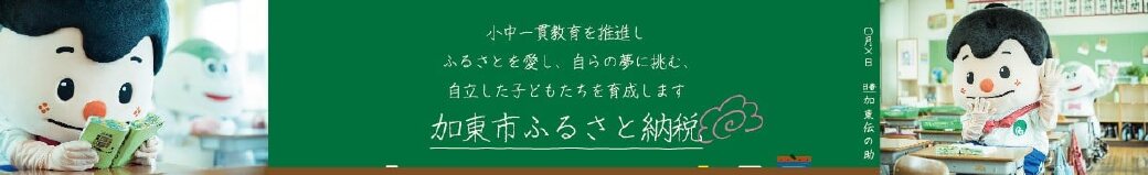 兵庫県加東市