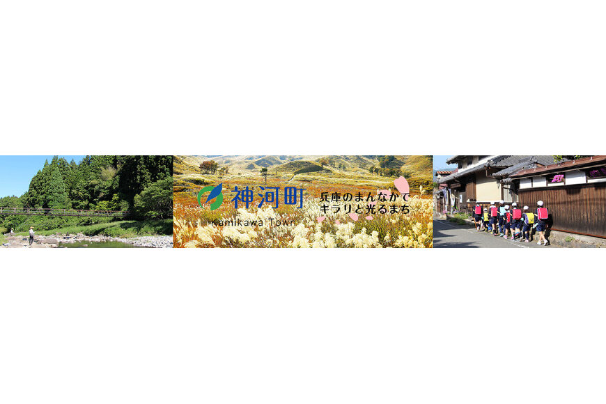 神河町ってどんなところ?拡大画像