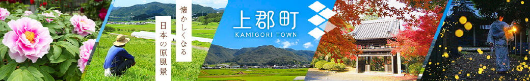 兵庫県上郡町