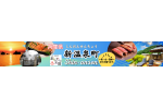 兵庫県新温泉町