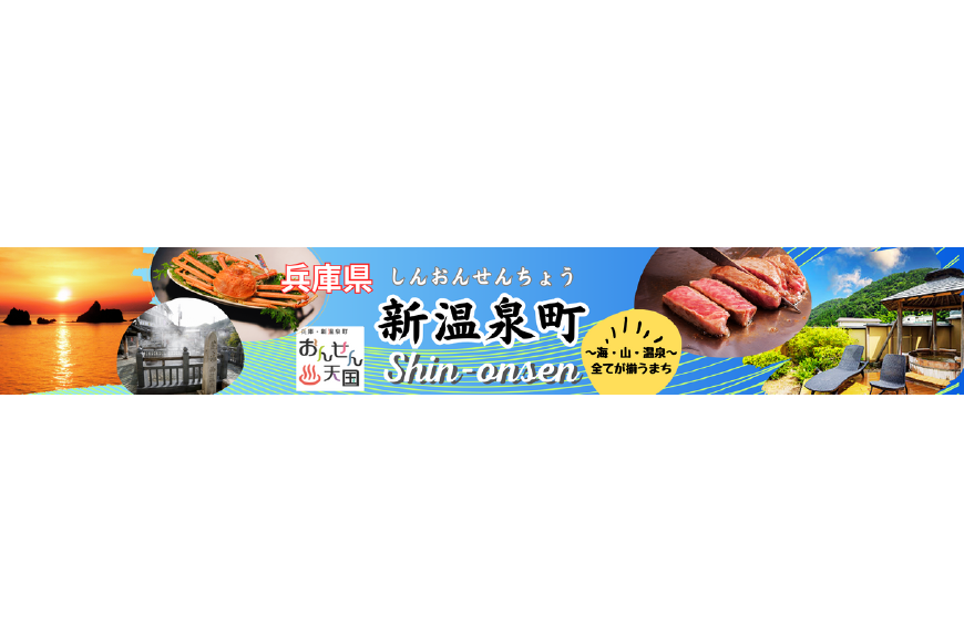 新温泉町ってどんなところ?拡大画像