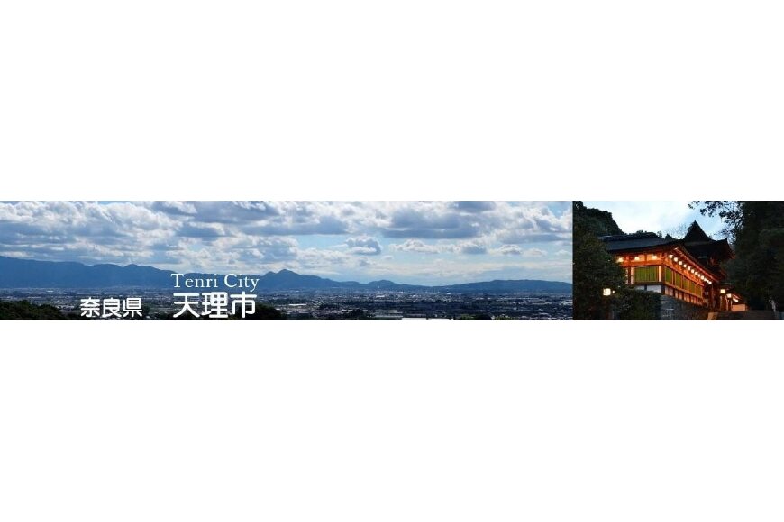 天理市ってどんなところ?拡大画像