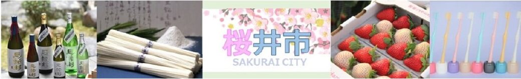 奈良県桜井市