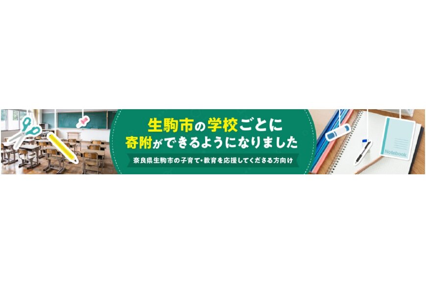 生駒市ってどんなところ？拡大画像