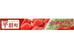 奈良県平群町