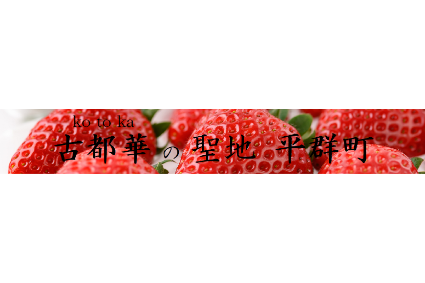 平群町ってどんなところ?拡大画像
