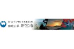 和歌山県新宮市