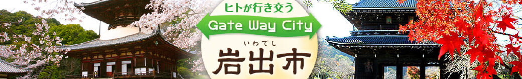 和歌山県岩出市