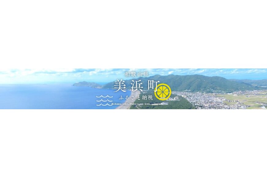 美浜町ってどんなところ?拡大画像
