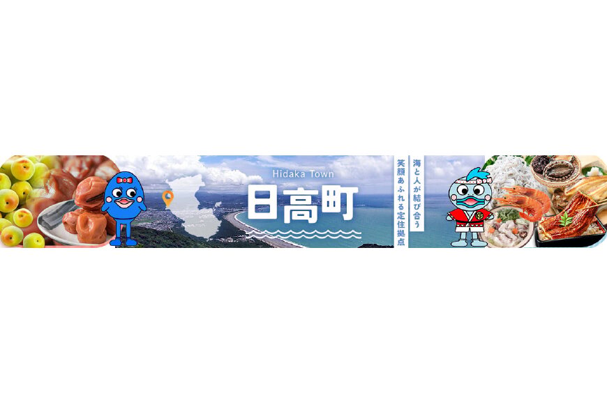 日高町ってどんなところ?拡大画像