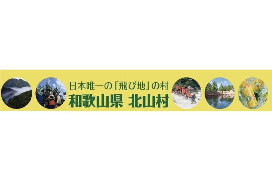 北山村ってどんなところ?拡大画像