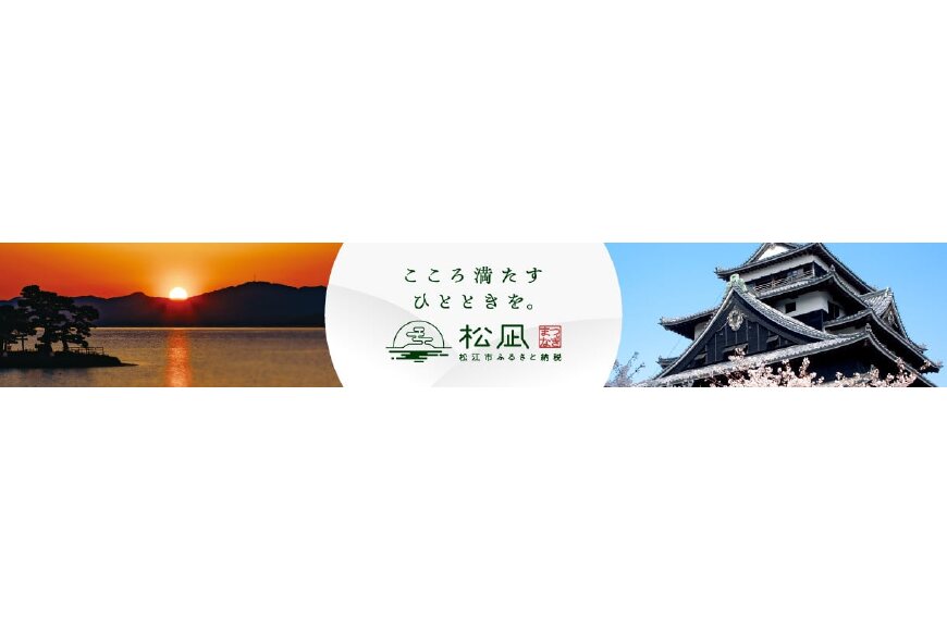 松江市ってどんなところ?拡大画像