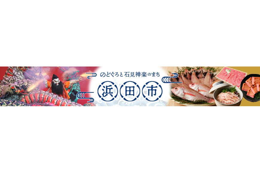 浜田市ってどんなところ?拡大画像