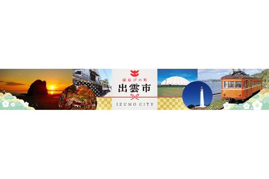 出雲市ってどんなところ?拡大画像