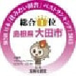 島根県大田市