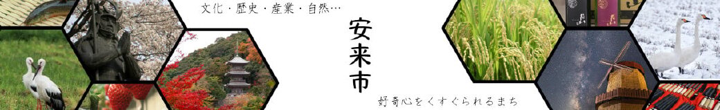 島根県安来市