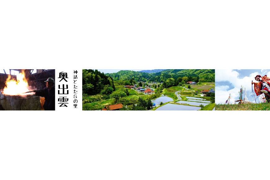 奥出雲町ってどんなところ?拡大画像