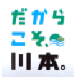 島根県川本町